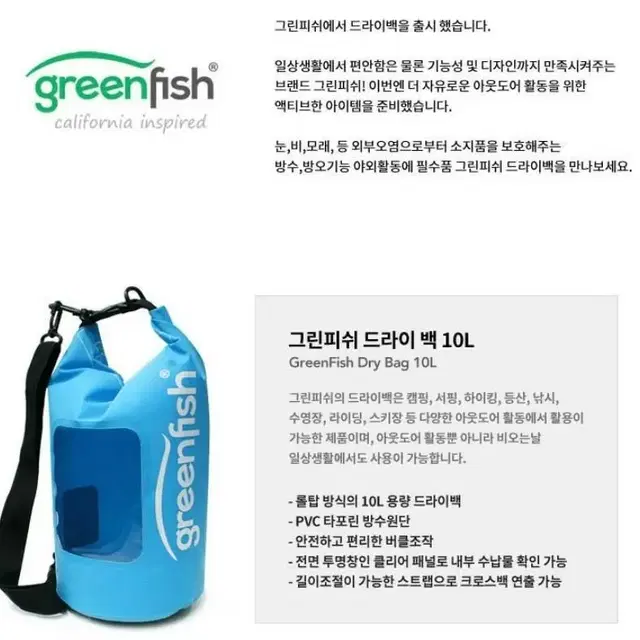 그린GREEN 피쉬 드라이백 10L