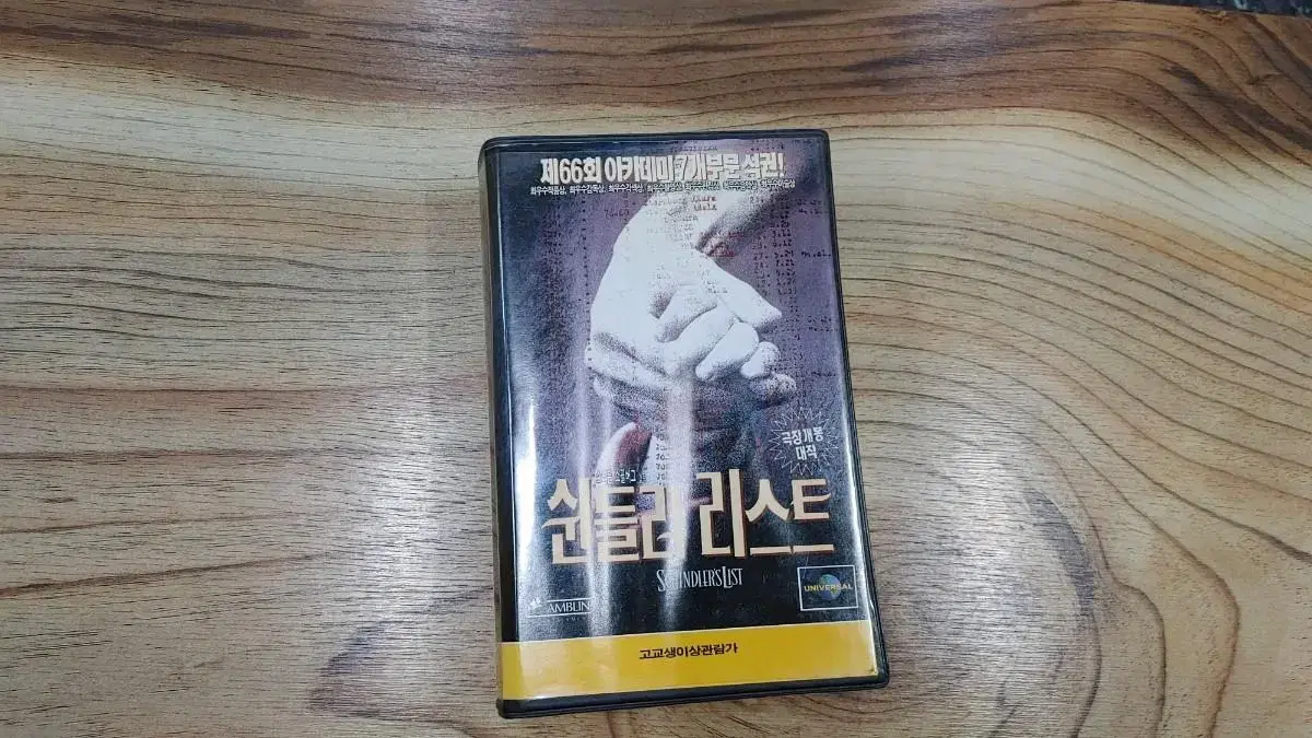 쉰들러리스트(스티븐스필버그감독)비디오테이프  무료배송