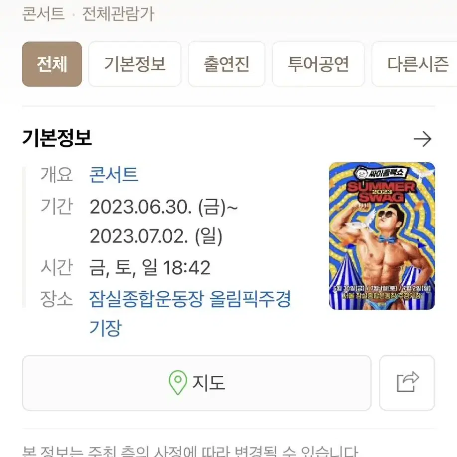 싸이 흠뻑쇼 2일 스탠딩 SR 나구역 1600번대 양도