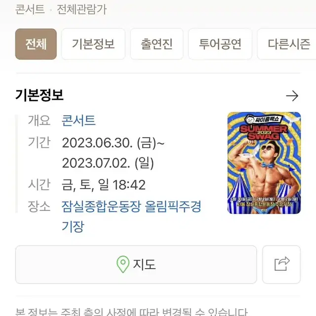 싸이 흠뻑쇼 2일 스탠딩 SR 나구역 1600번대 양도