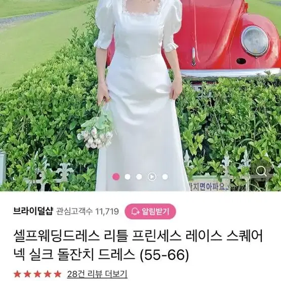 셀프웨딩,브라이덜 원피스