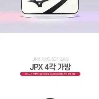 미즈노 배드민턴 가방 JPX 2단가방