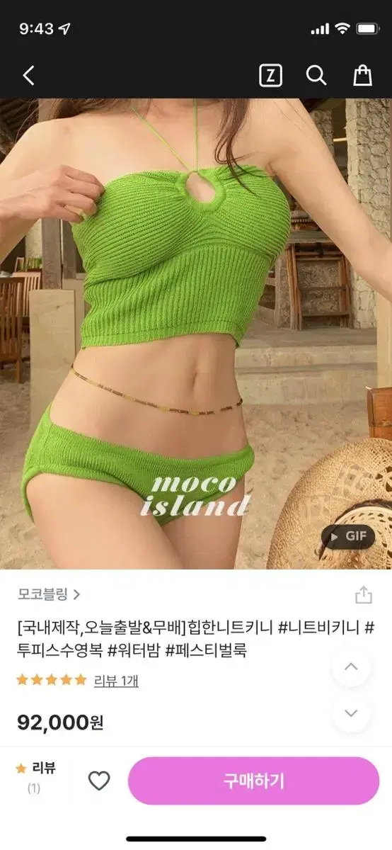 모코블링 힙한 니트비키니 그린