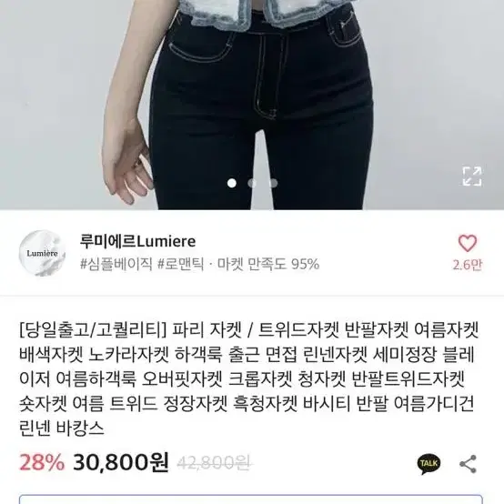 배색 트위드 반팔 자켓(새상품)