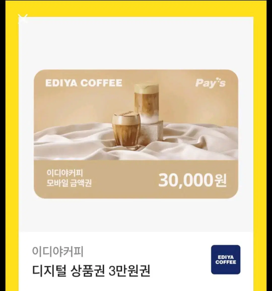 이디야기프티콘 3만원권