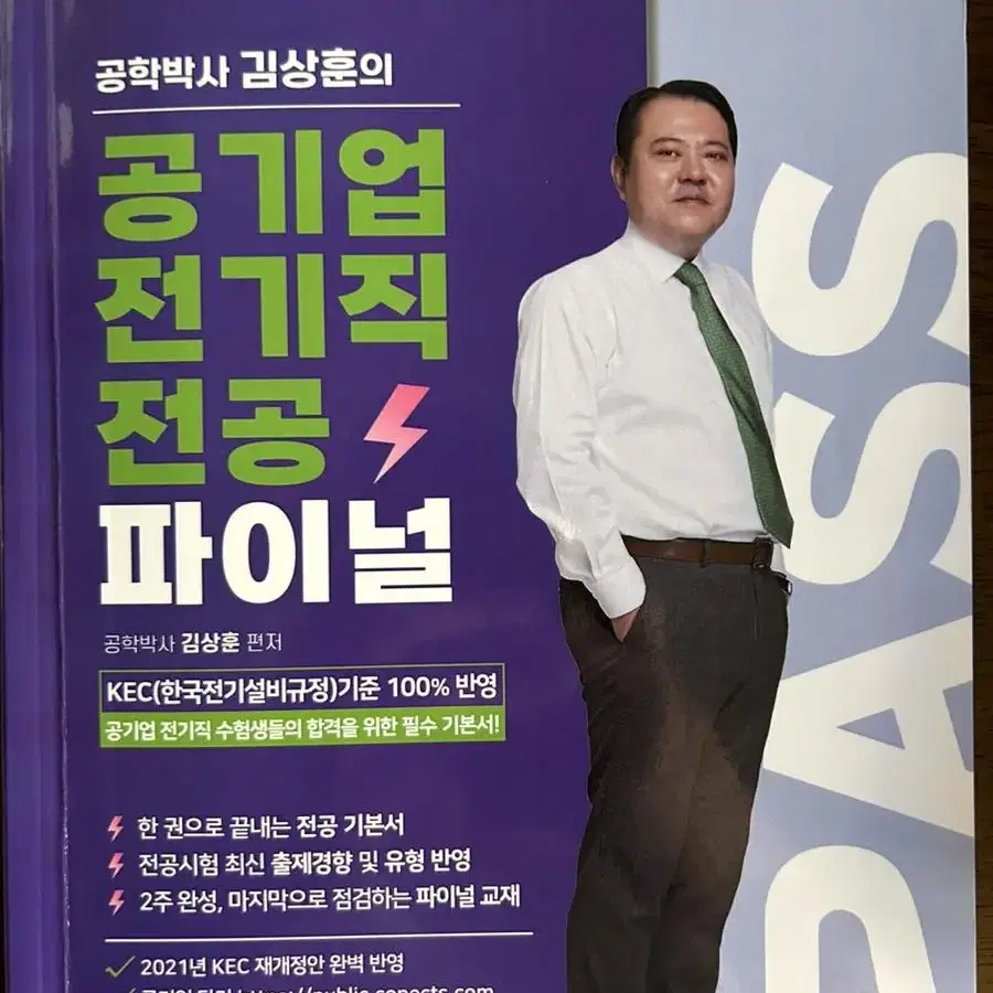 공기업 NCS 전기직 전공 문제집