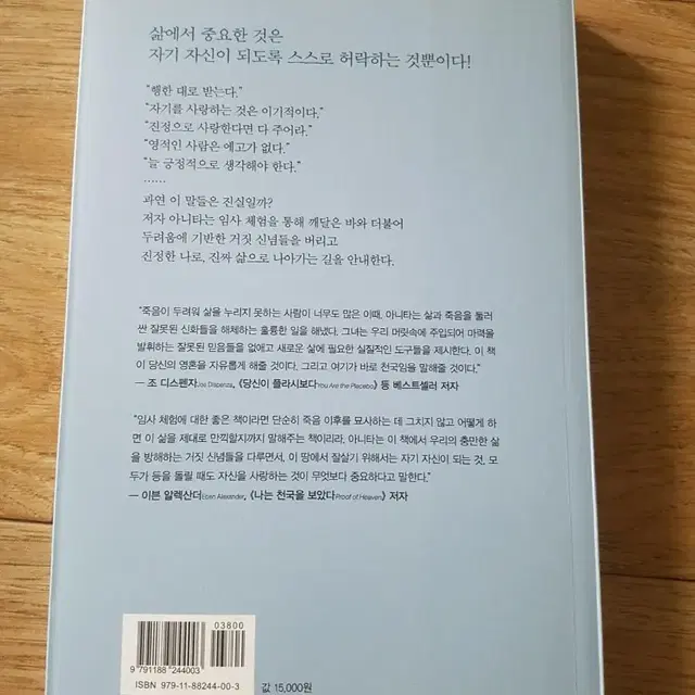 아티나 무르자니 (나로 살아가는 기쁨)