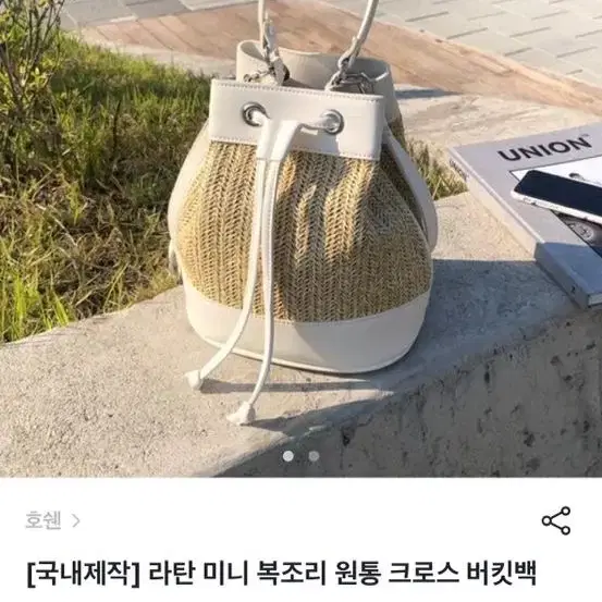 호쉔 라탄 버킷백 복조리백