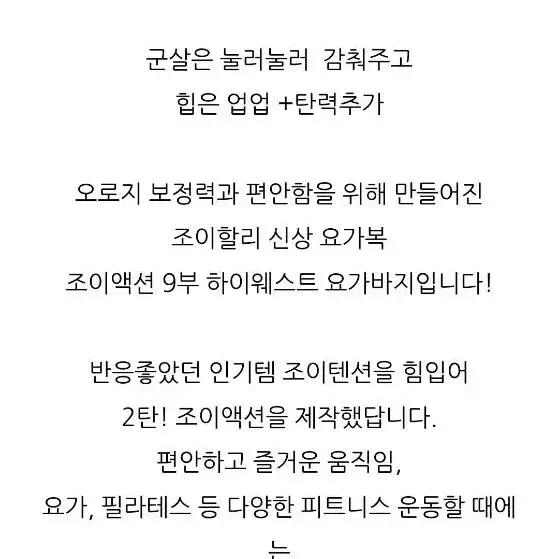 미개봉 새상품] 조이할리 여성용 노와이존 액션 레깅스 / 다크네이비 /