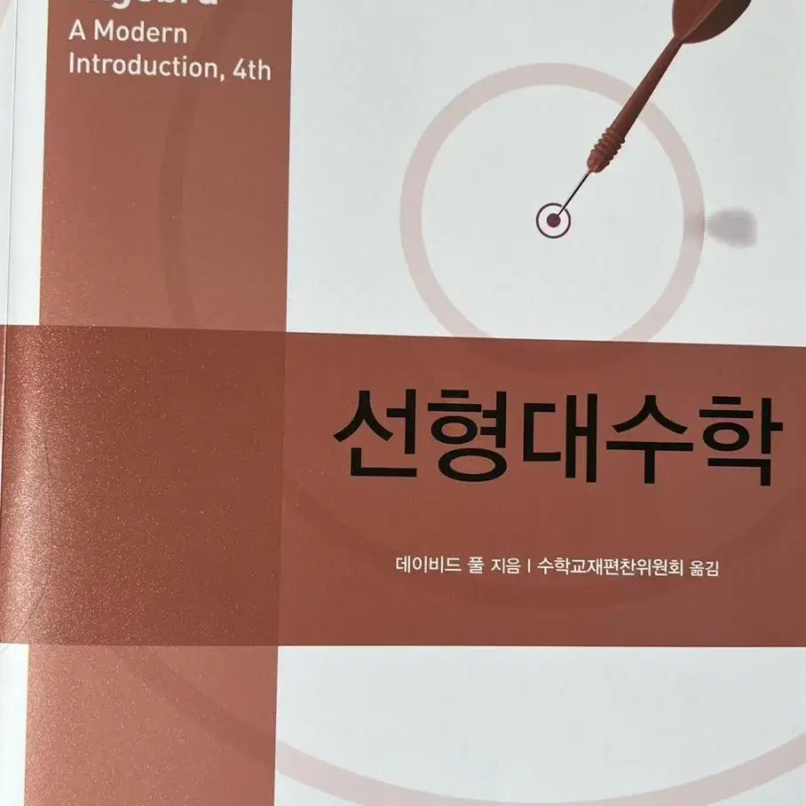 선형대수학 교재