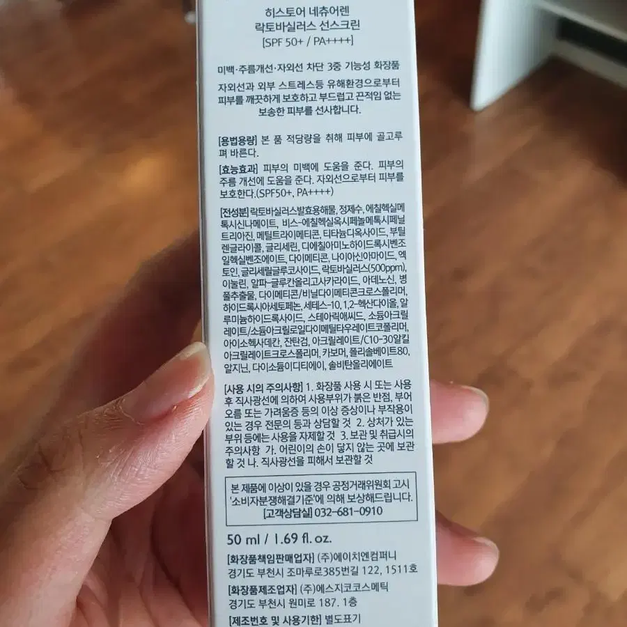 히스토어 네츄어렌 선스크린(50ml, 미개봉)