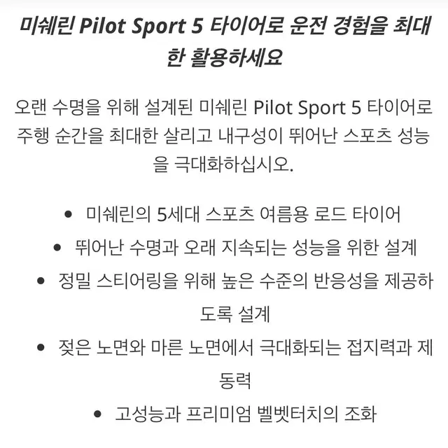 [새상품]2754018 미쉐린타이어 ps5 Pilot Sport 5