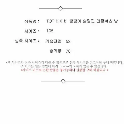 TOT 네이비 땡땡이 슬림핏 긴팔셔츠 남 105 / 332152