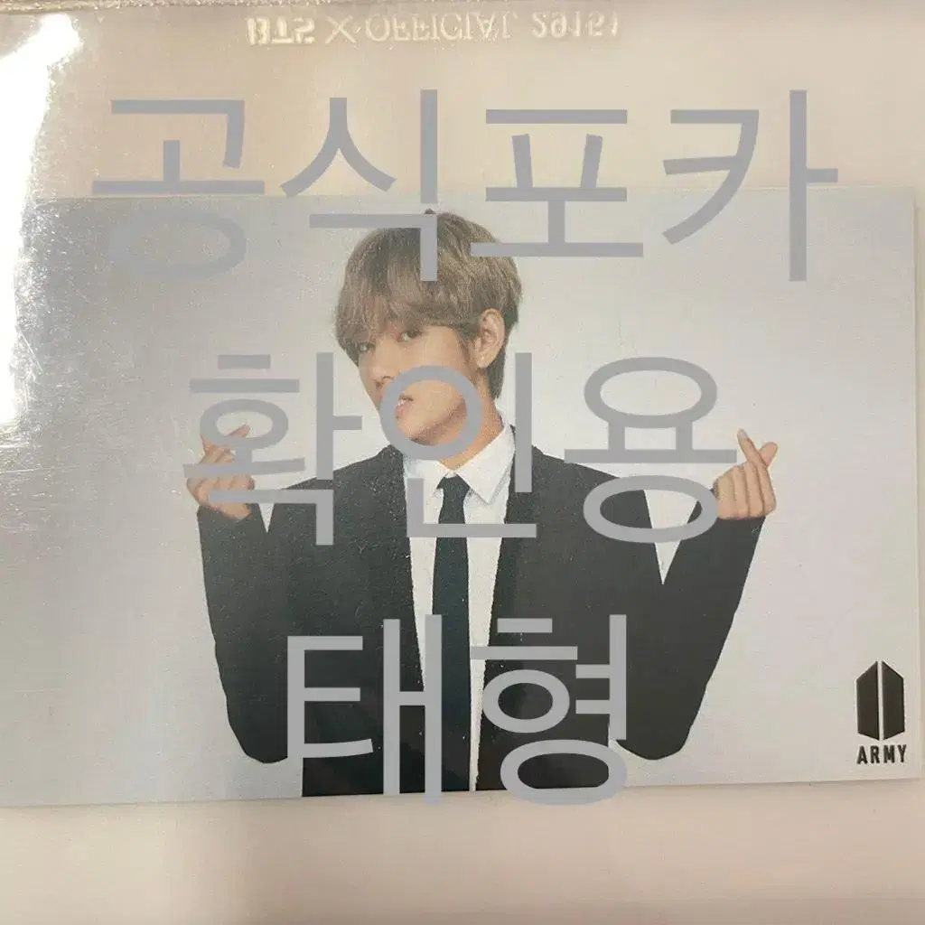 방탄소년단 태형 공방 포카 +그외 방탄소년단 공식포카