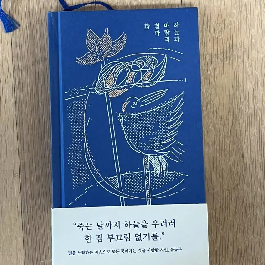 하늘과 바람과 별과 시