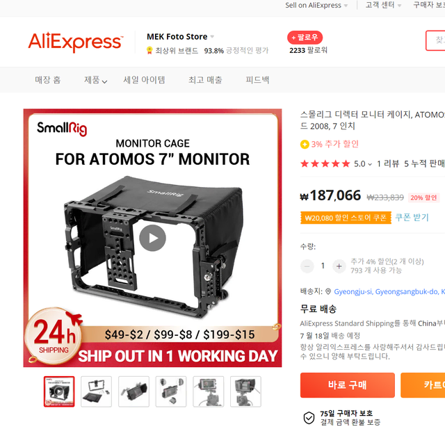 아토모스 Atomos 7인치 monitor cage