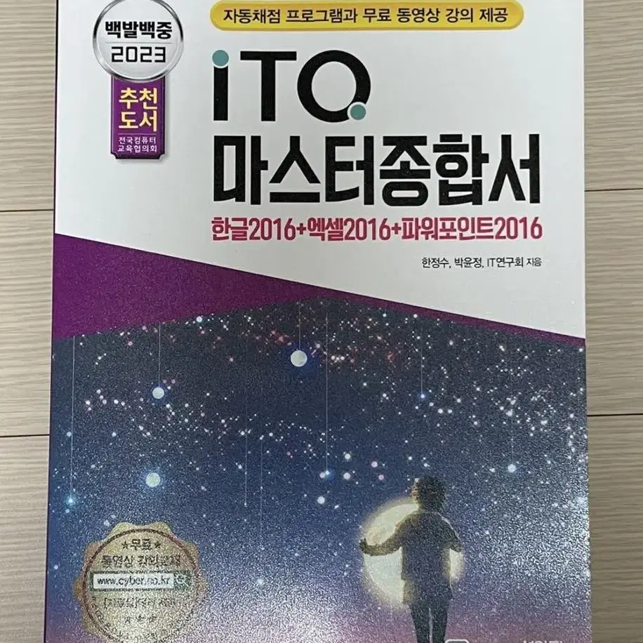 ITQ 마스터 종합서 문제집