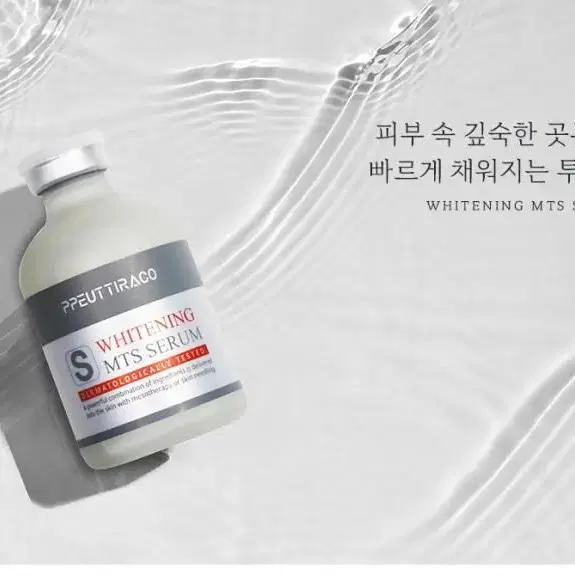 쁘띠라 화이트닝 엠티에스 세럼 50ml