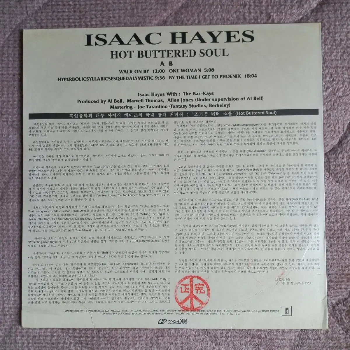 Lp중고 ISAAC HAYES : Hot Buttered Soul 음반