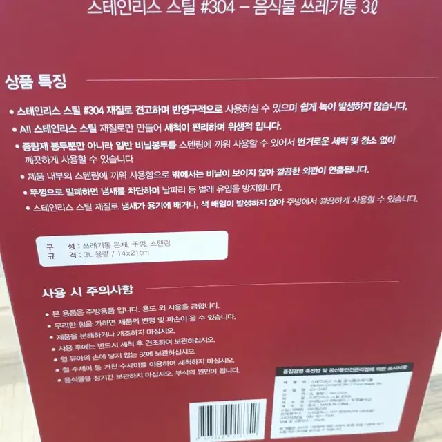 벨라쿠진 음식물 쓰레기통 새제품 팝니다.(3리터,스테인리스스틸)