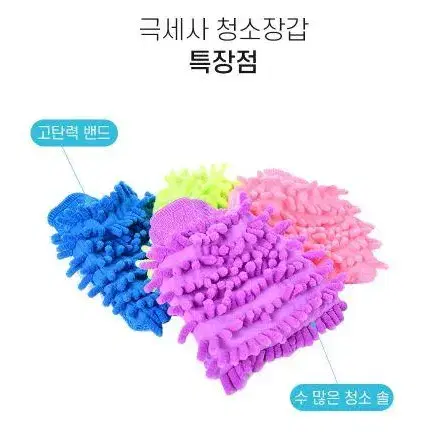 양면 극세사 세차 주방 청소 장갑 4color