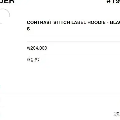 스투시 contrast stitch label hoodie black