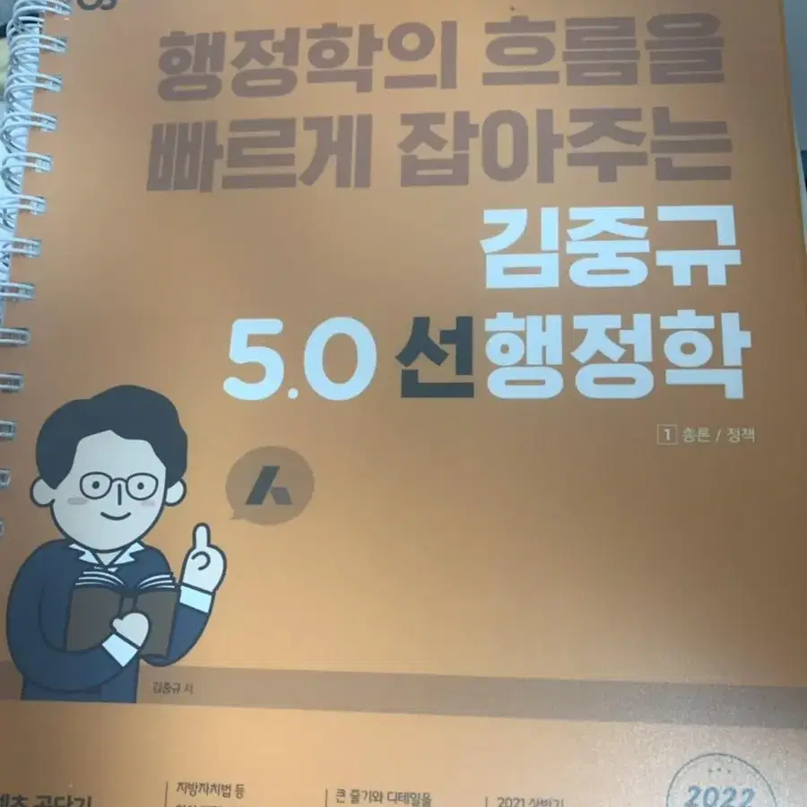 선행정학 김중규