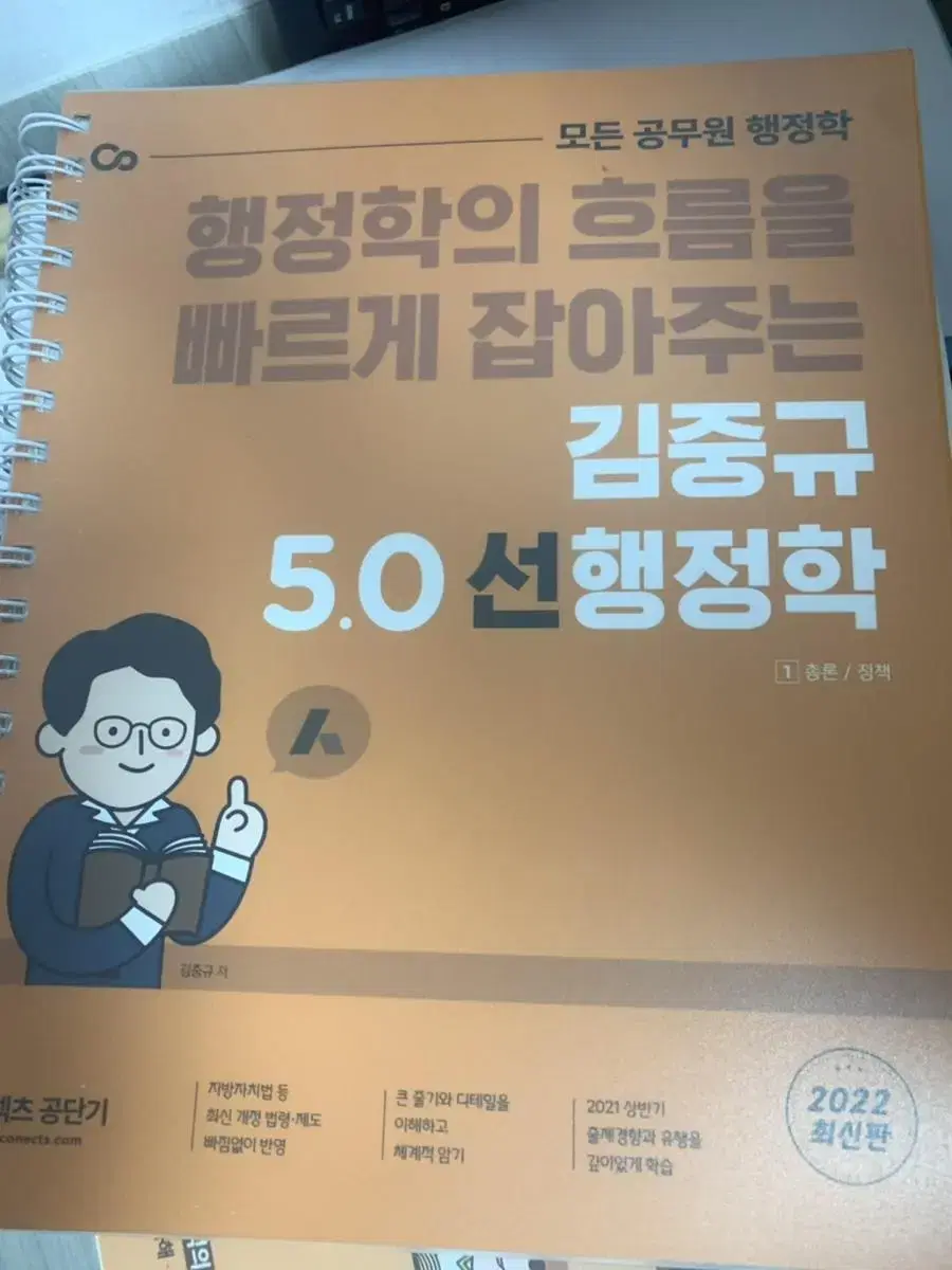 선행정학 김중규