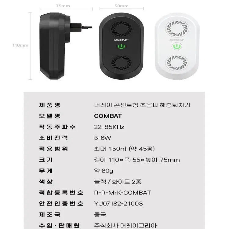 [무료배송]  초음파 해충퇴치기 인체무해 친환경소재 전기세 100원