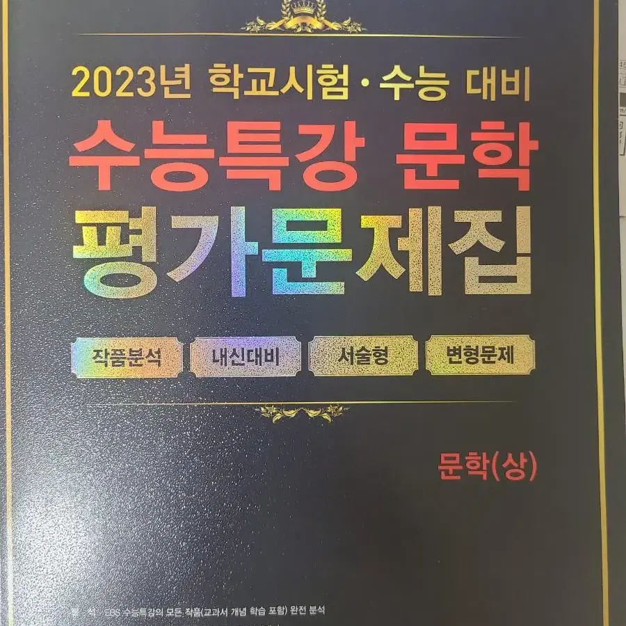 100발100중 수능특강 문학 평가문제집 상