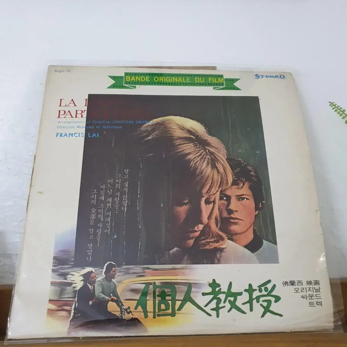 영화 개인교수 OST  LP  1974  힛트레코드사 정품