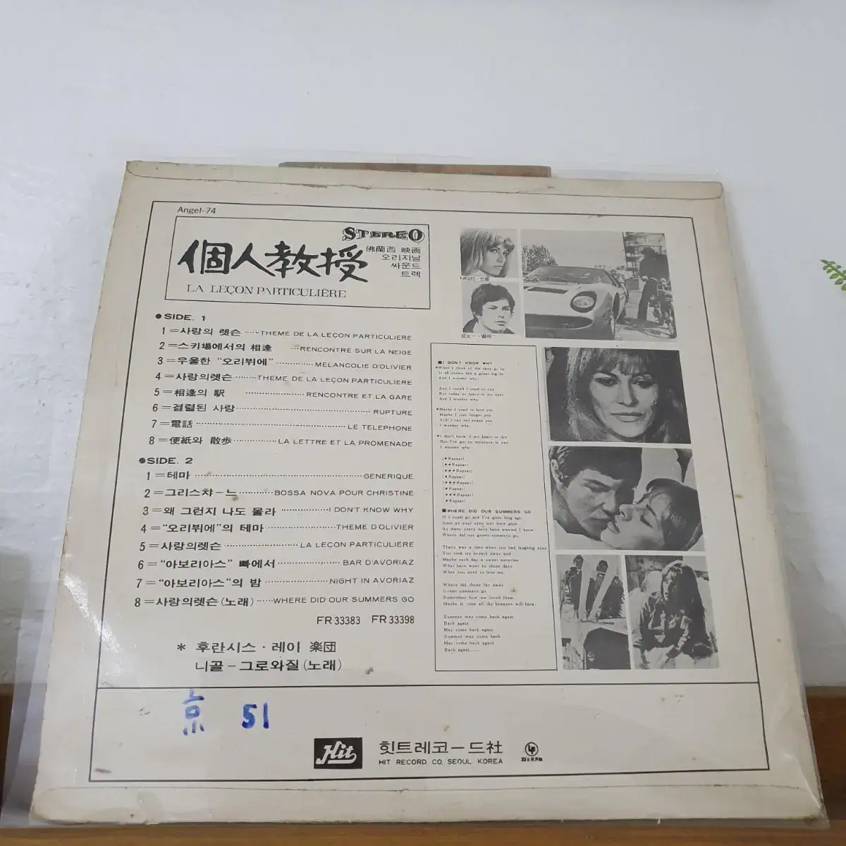 영화 개인교수 OST  LP  1974  힛트레코드사 정품