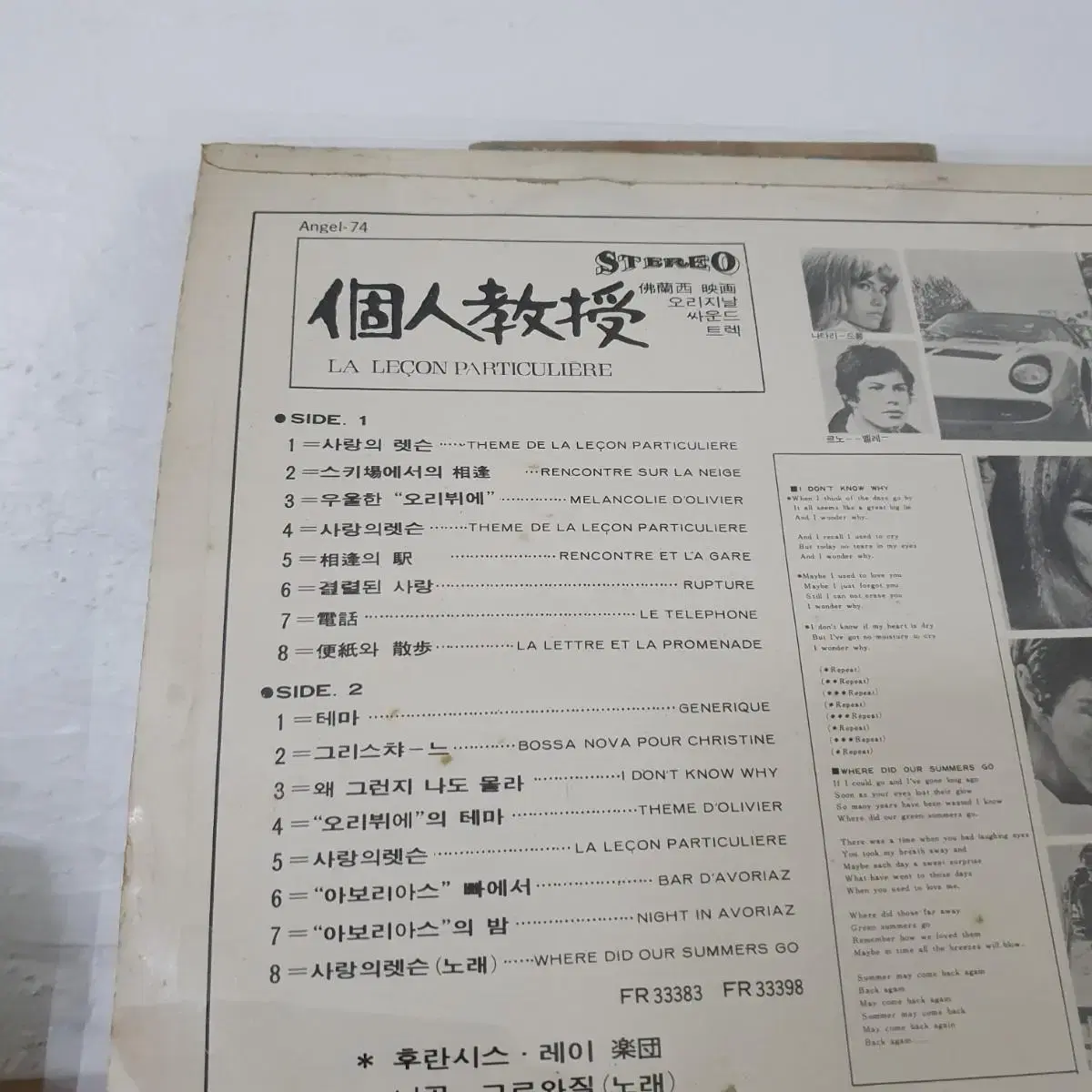 영화 개인교수 OST  LP  1974  힛트레코드사 정품