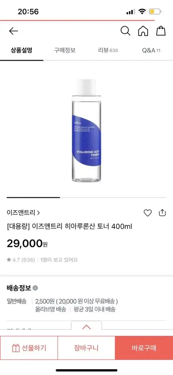 이지앤트리 히알루론산 토너 400ml