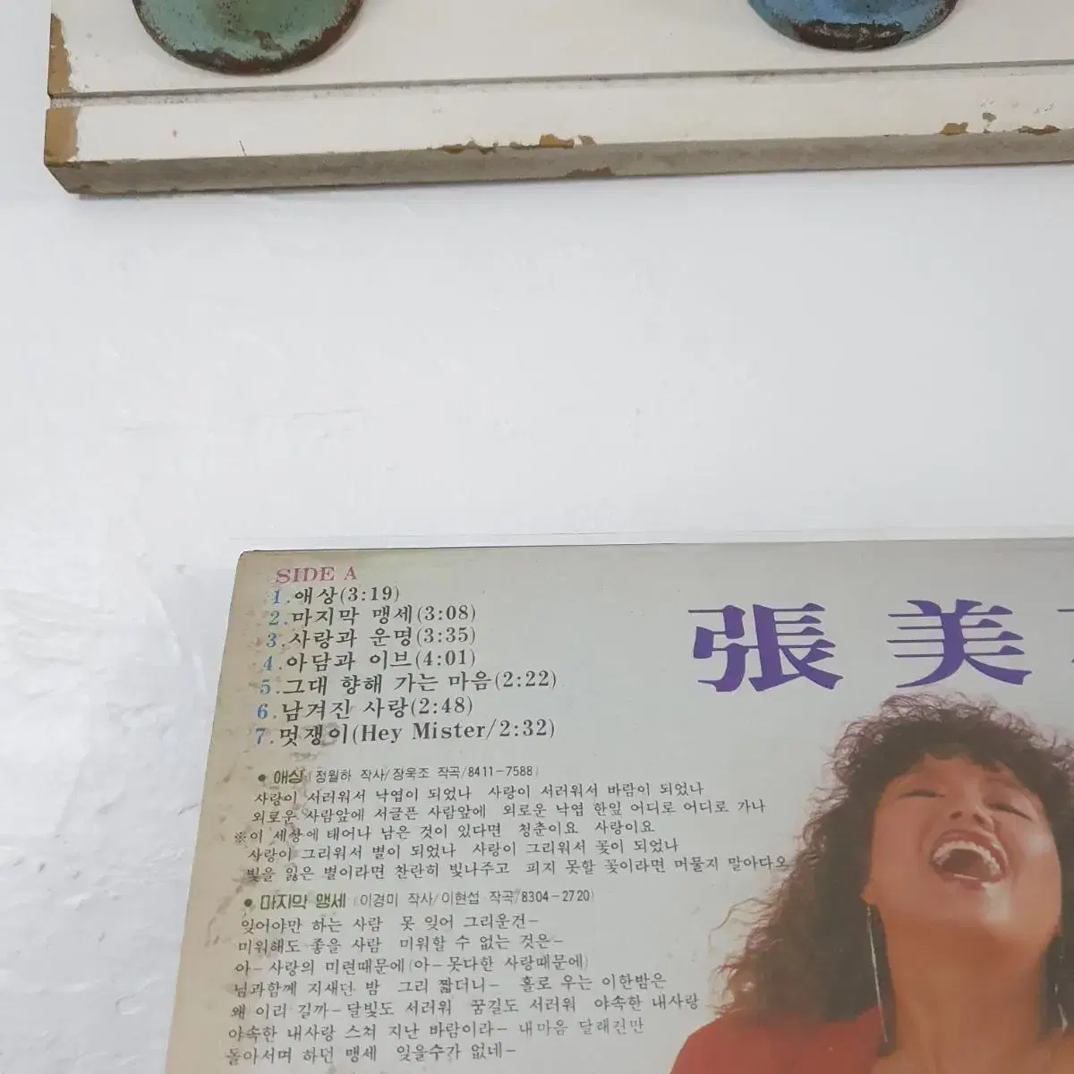 장미화 LP  1985  안녕하세요  어디쯤가고있을까