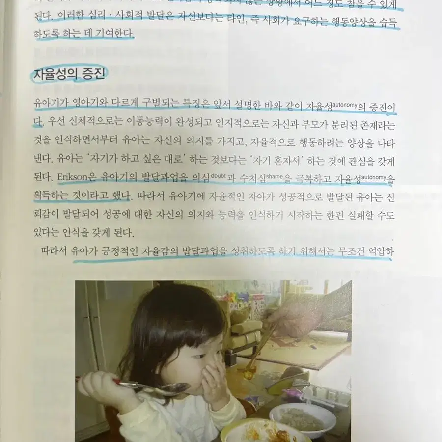 교문사 성장발달과 건강