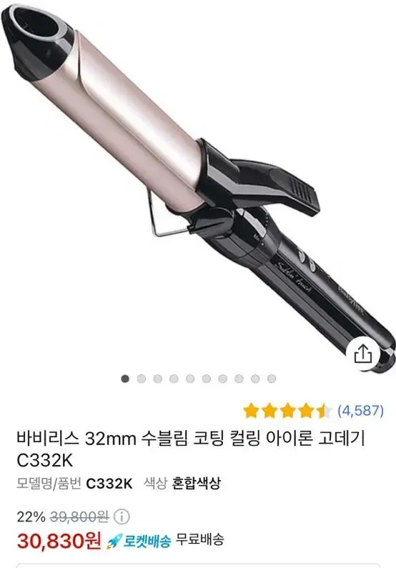 바비리스 32mm 수블림 코팅 컬링 아이론 고데기 C332K