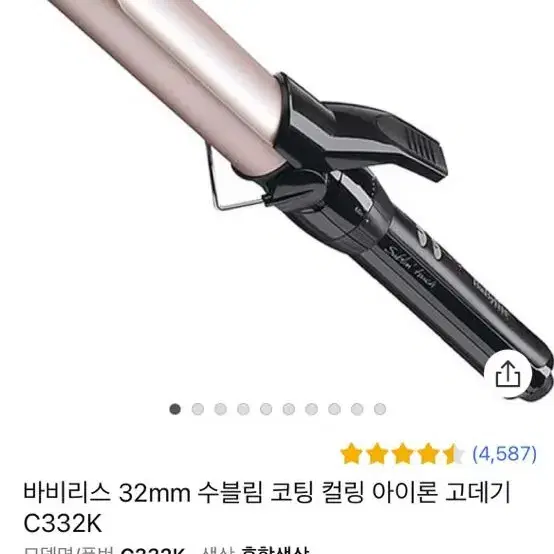 바비리스 32mm 수블림 코팅 컬링 아이론 고데기 C332K