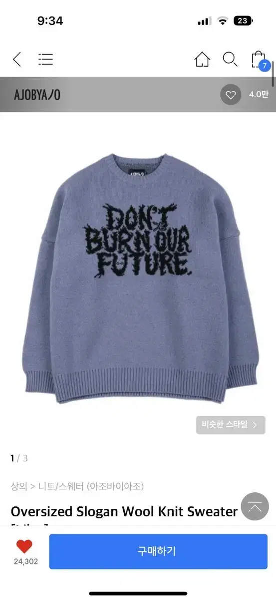 아조바이아조 니트 라일락 DBOF Wool Knit Sweater