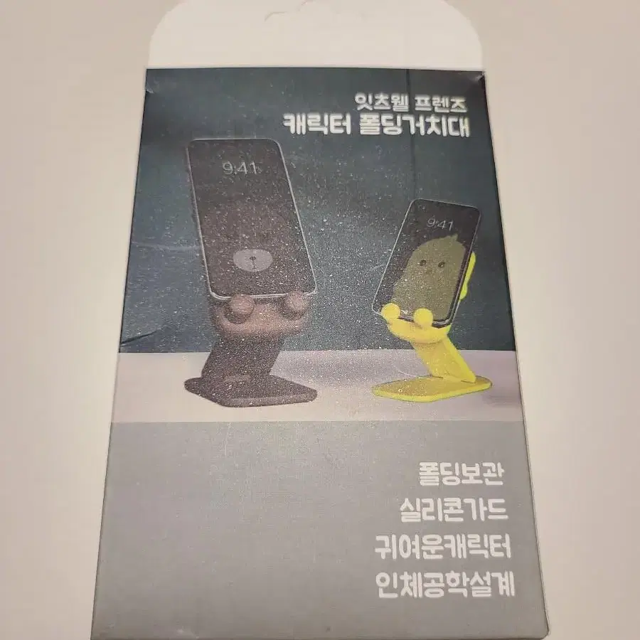 캐릭터 폴딩 휴대폰거취대