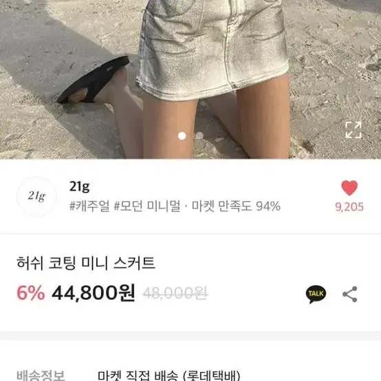 허쉬 코팅 미니 스커트