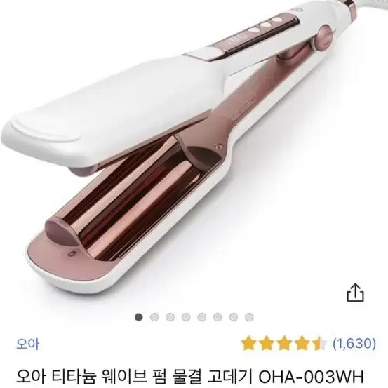 오아 티타늄 웨이브 물결펌 고데기