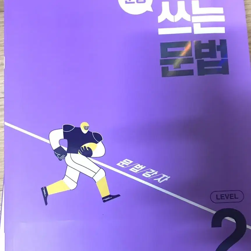 중학교 2학년 2학기 자습서(문제집)