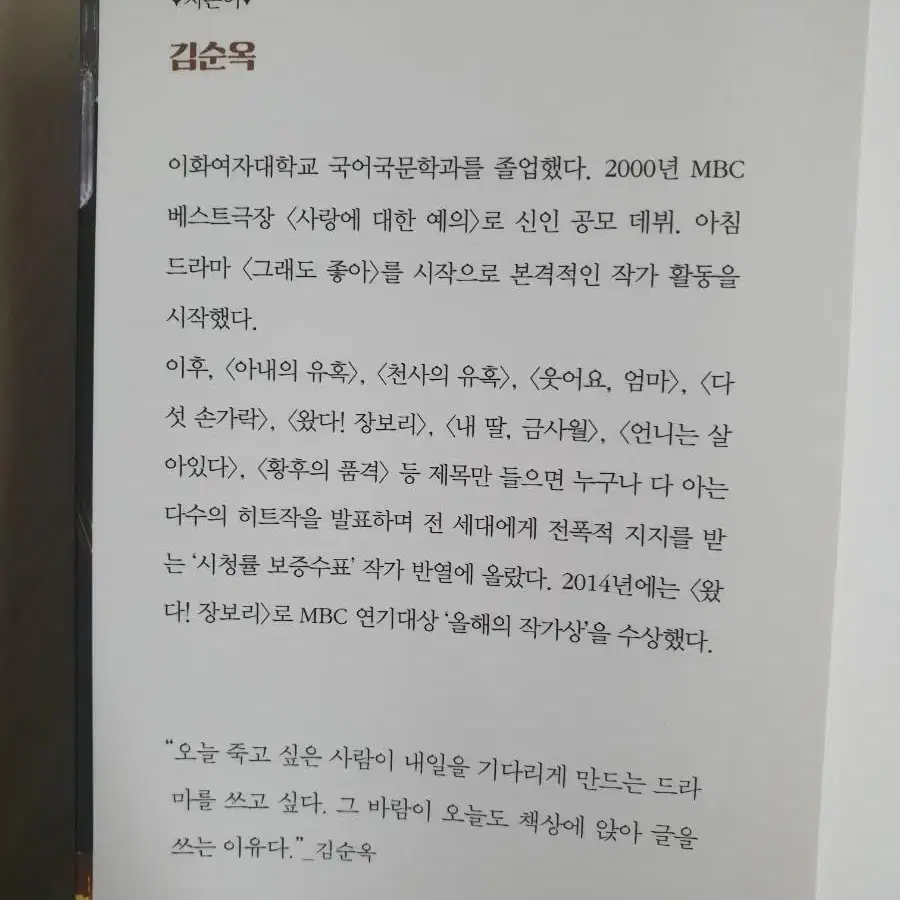 펜트하우스1 김순옥 대본집