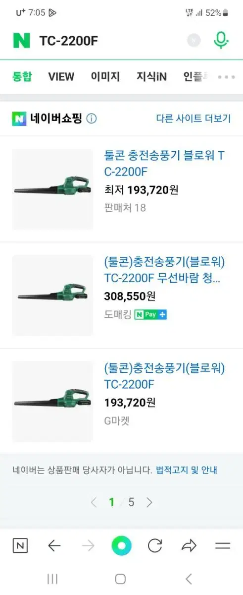 정품 툴콘-2200F송풍기 택포139000원