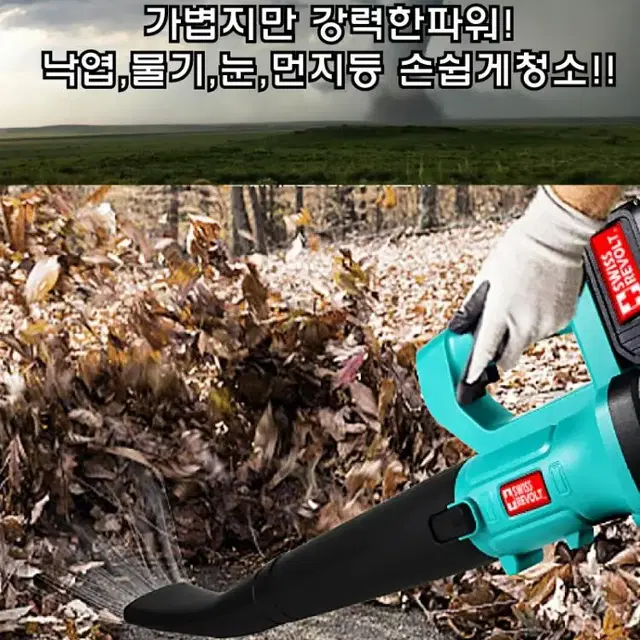 정품 스위스리볼트24v 6a무선대포송풍기 택포159000원