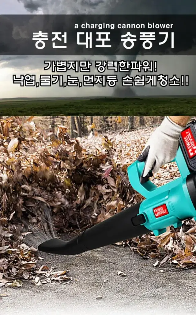 정품 스위스리볼트24v 6a무선대포송풍기 택포159000원