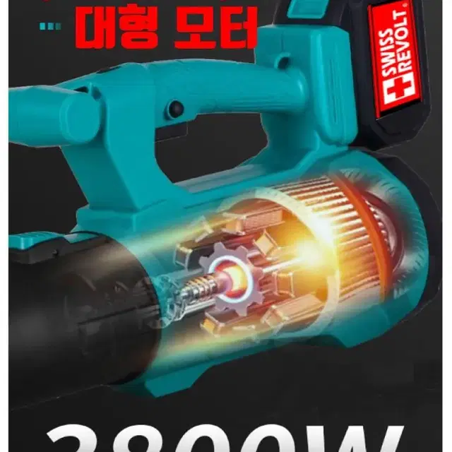 정품 스위스리볼트24v 6a무선대포송풍기 택포159000원