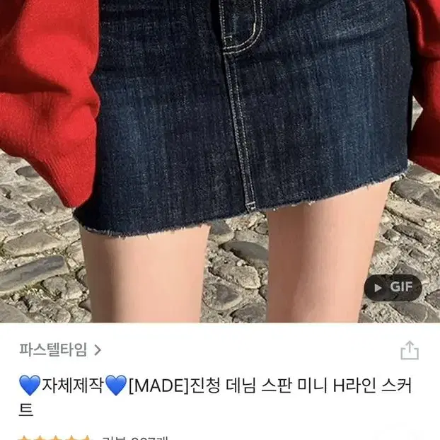 쇼핑몰 품절) 파스텔타임 진청 데님 스판 미니 H라인 스커트 M