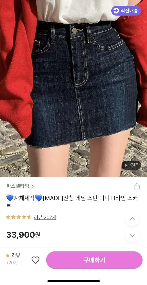 쇼핑몰 품절) 파스텔타임 진청 데님 스판 미니 H라인 스커트 M